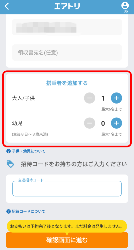 予約したい人数を入力しましょう