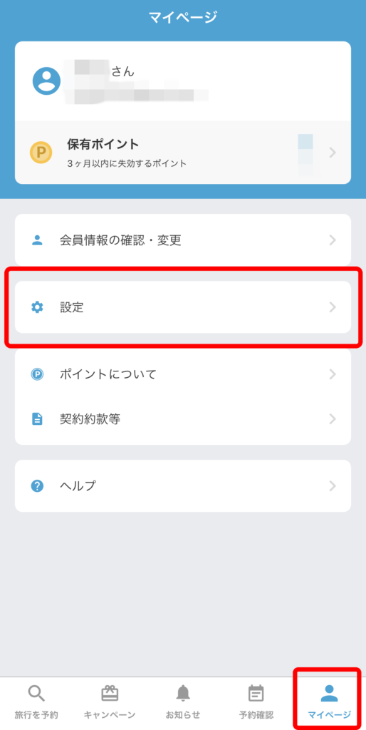 自分の招待コードは「設定」の中にあります