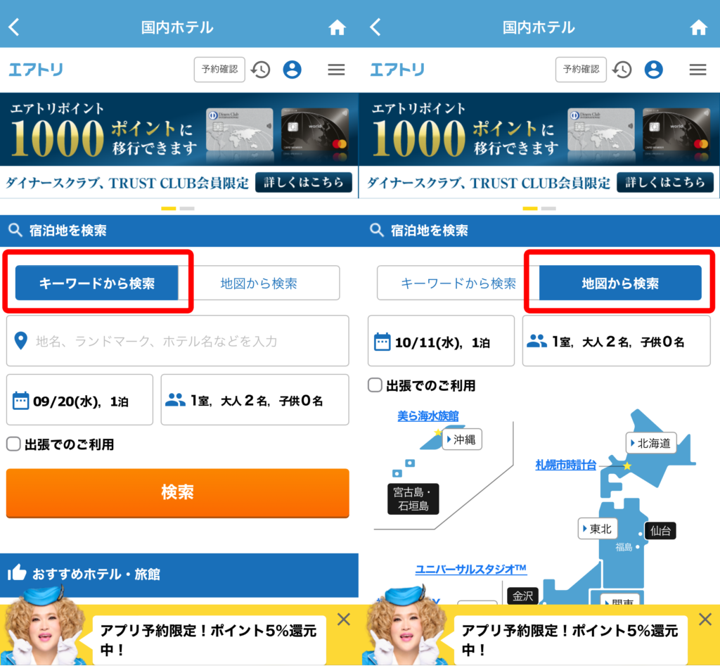 「キーワードから検索」や「地図から検索」を使って検索します