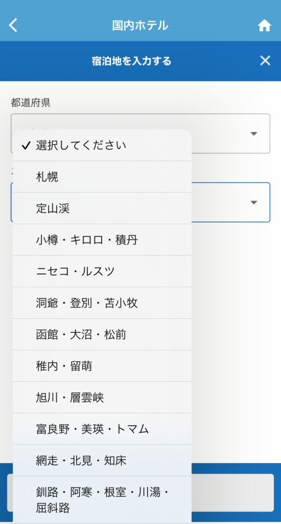 都道府県に北海道を選ぶと、地域の絞り込み検索も可能です