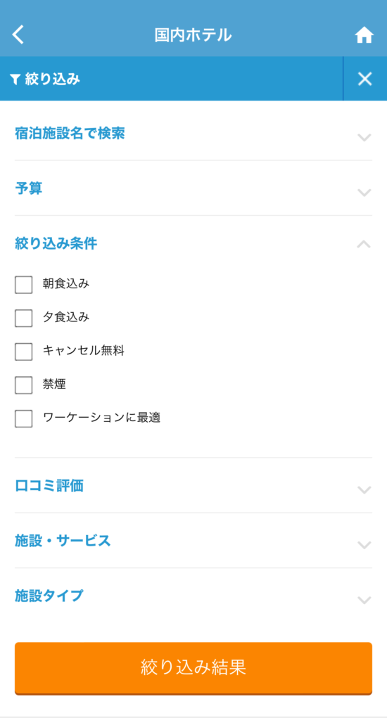 朝食付きのプランや、ワーケーションに使いたいなどの希望条件を追加して、絞り込み検索してみましょう