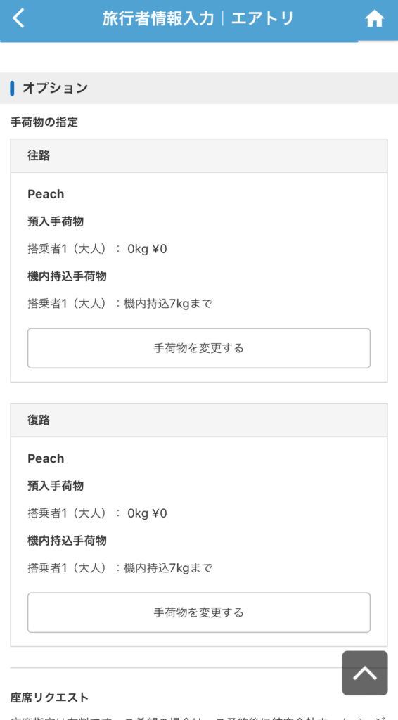 オプション入力欄が表示されます