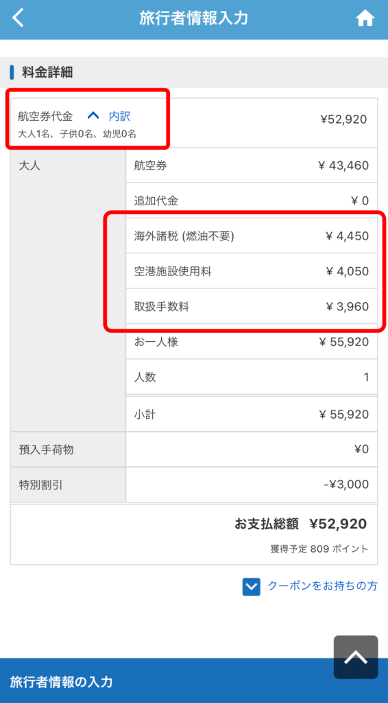 予約代金の詳細が表示されます