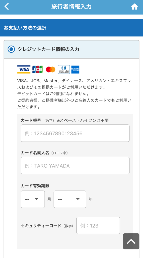 海外航空券の場合はクレジットカードのみ対応のケースが多いです