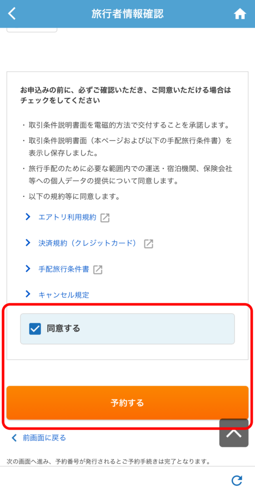 海外航空券購入の際は、すぐに決済する必要があります