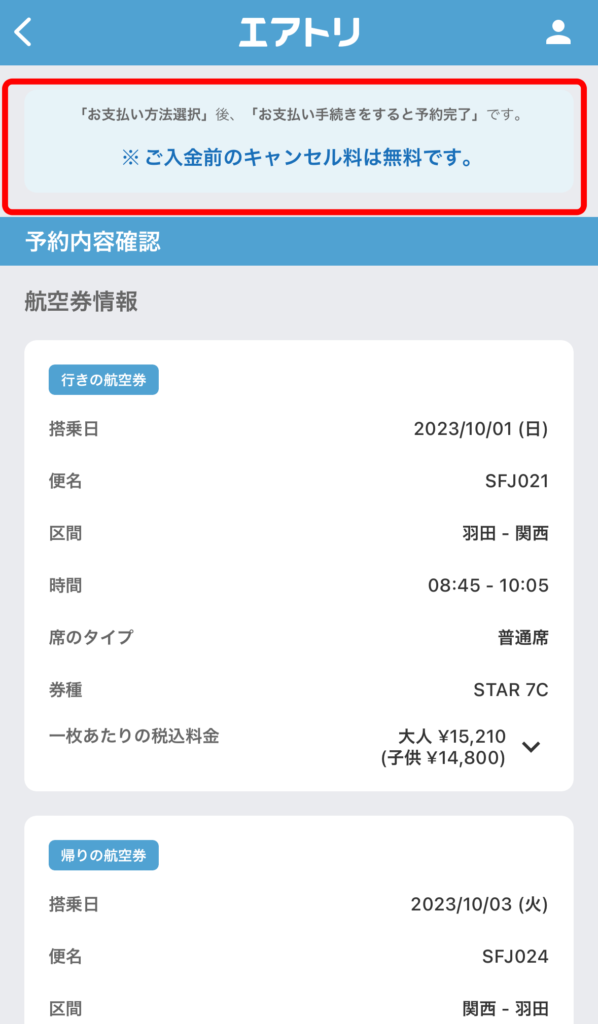 入金前のキャンセルは無料