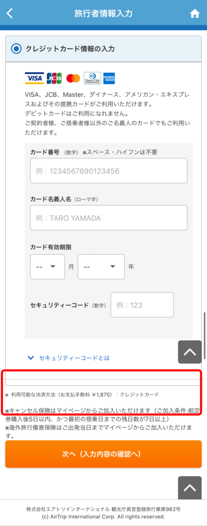 支払い方法別の手数料が必要です