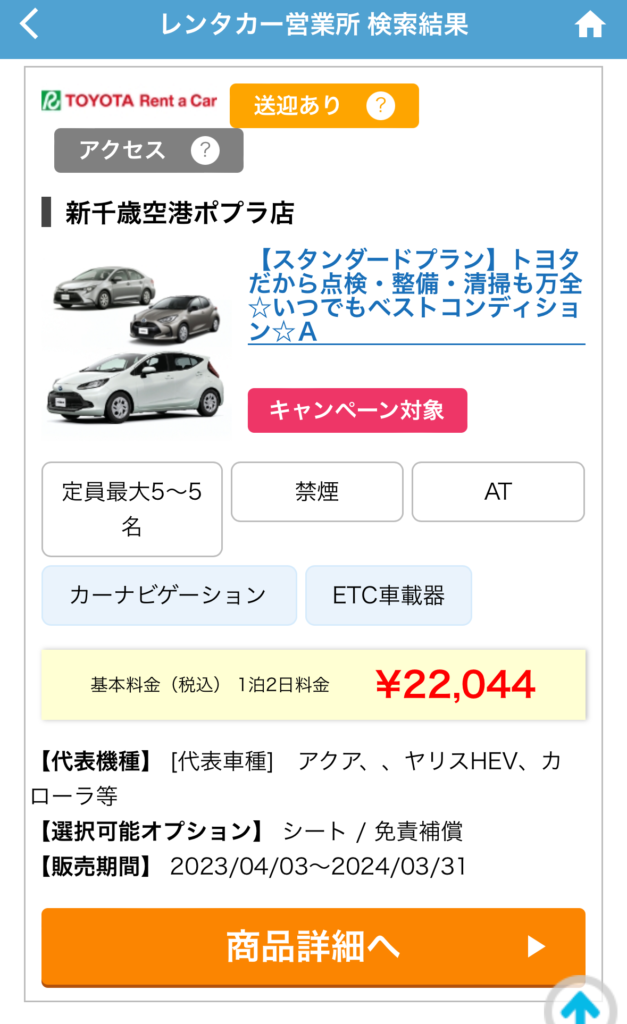 エアトリアプリでは、航空券だけでなく、宿泊先の予約やレンタカーの予約も可能