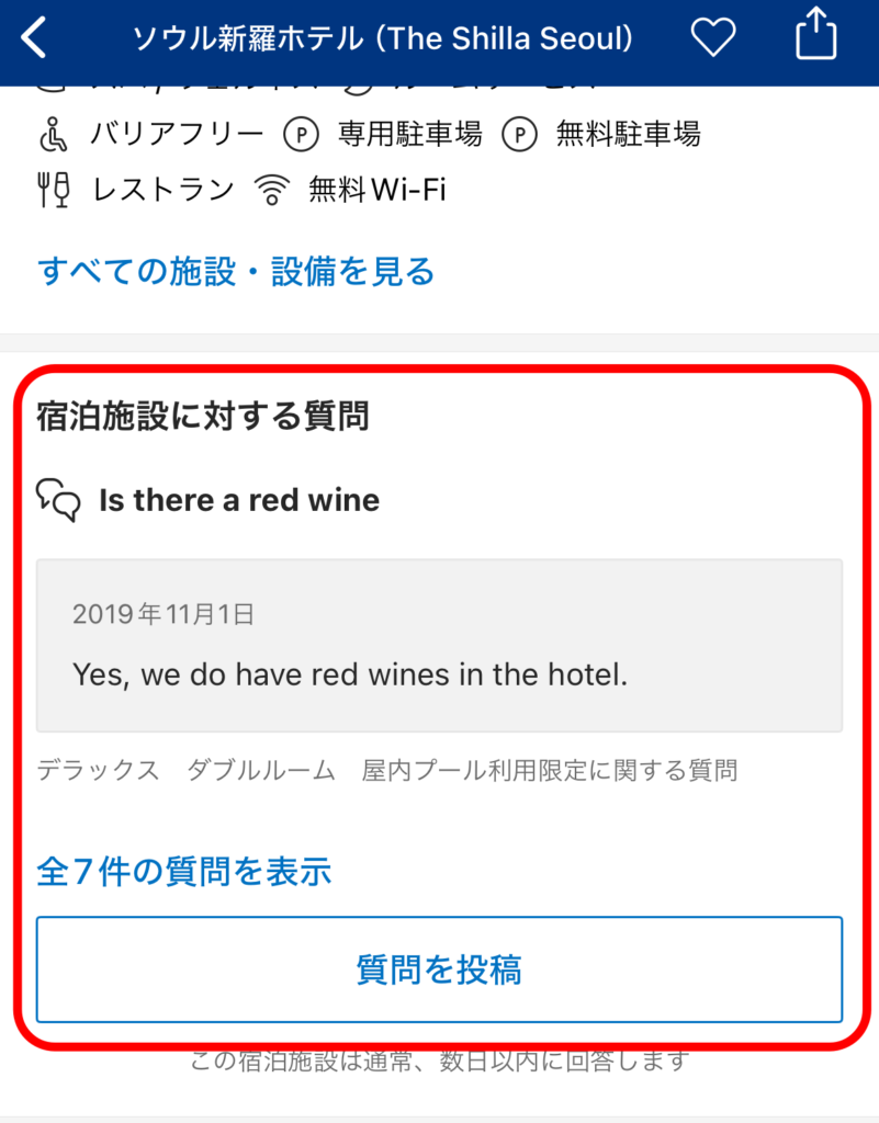 公式アプリには、宿泊施設と直接チャットでやり取りできる機能がある