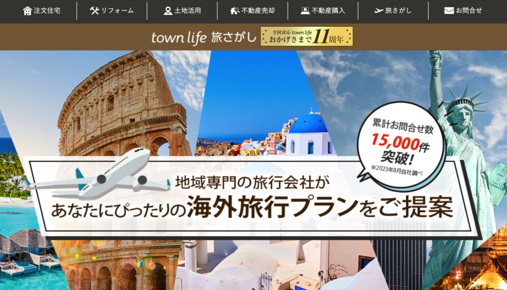 タウンライフ旅さがしのWebサイトイメージ