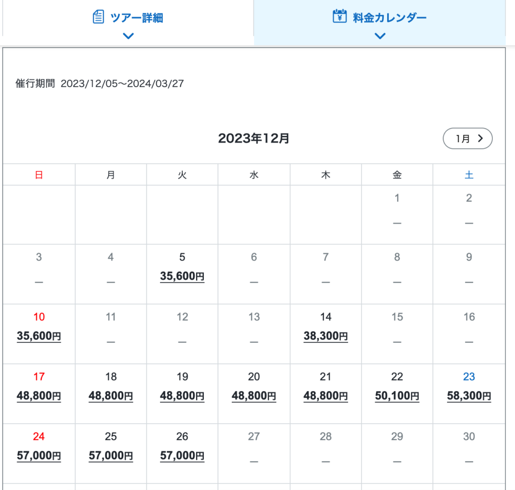 ひと月の最安値が探せるカレンダー