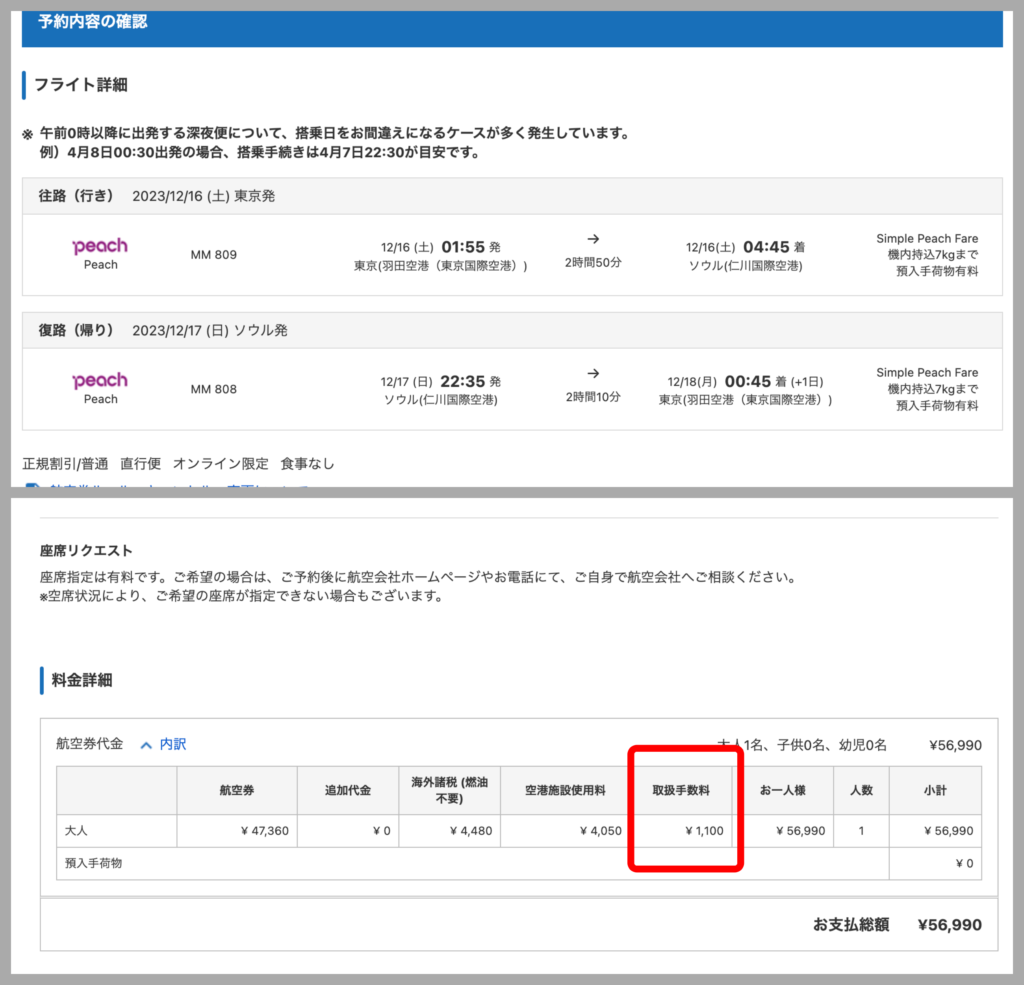 トラベルコ経由でエアトリを利用するとお得になる例