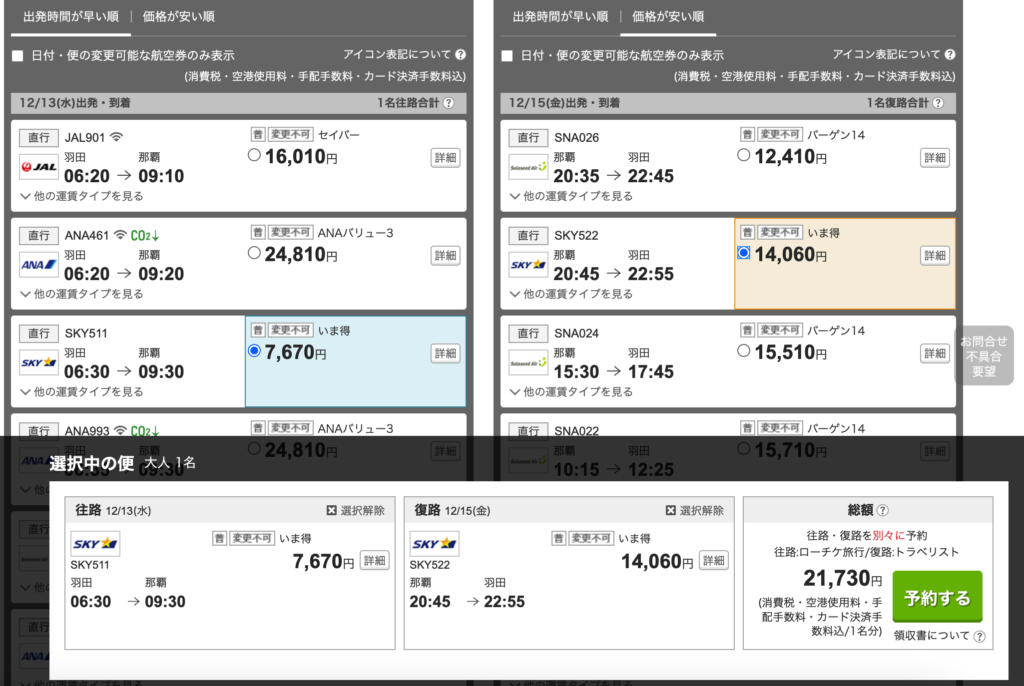 検索結果画面は、一目で情報が確認できて見やすいと高評価です