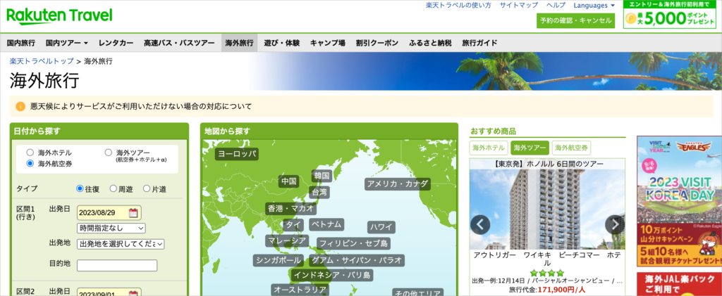 楽天トラベル｜楽天ポイントを利用したい・貯めたい方におすすめ