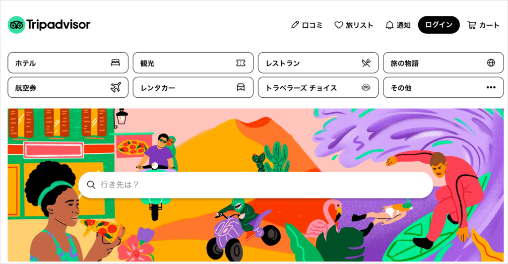 トリップアドバイザー（Tripadvisor）｜登録件数約800万件で口コミも多数掲載