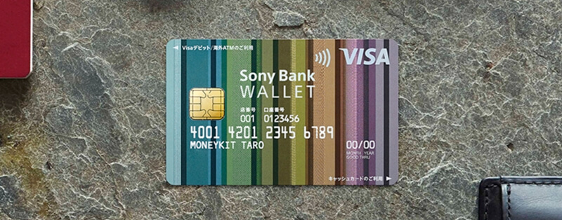 Sony Bank WALLET海外手数料（デビットカード・ATM利用時）｜優遇制度も解説
