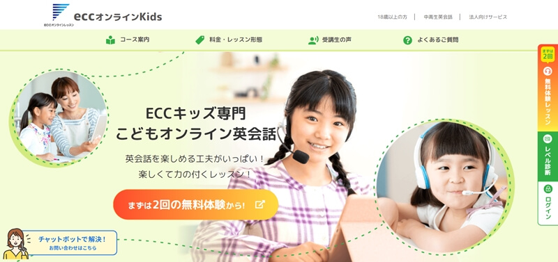 ECCオンラインKidsの口コミ・評判・料金プラン｜無料体験レッスンとレベルチェックの仕方