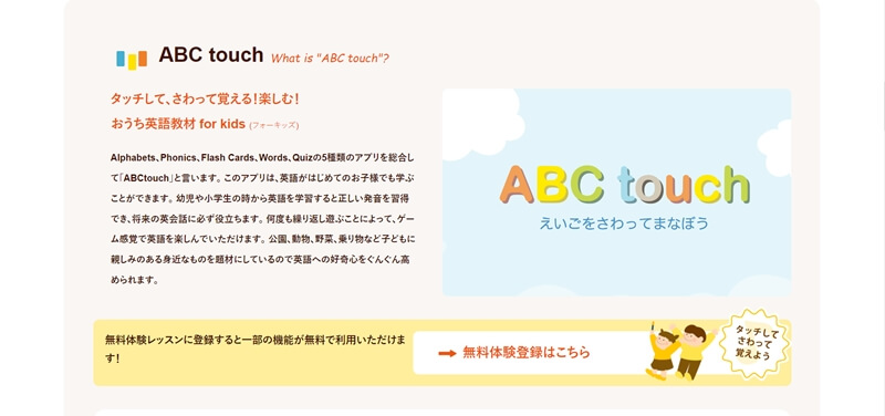 ABC Touch｜hanaso kids