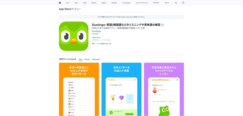 Duolingo（デュオリンゴ）