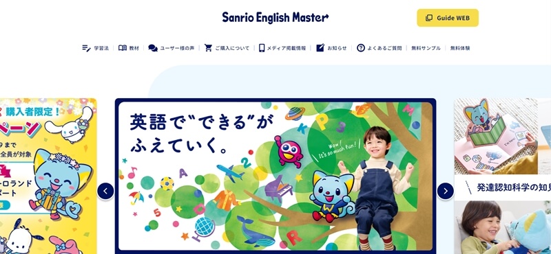 Sanrio English Master（サンリオイングリッシュマスター）