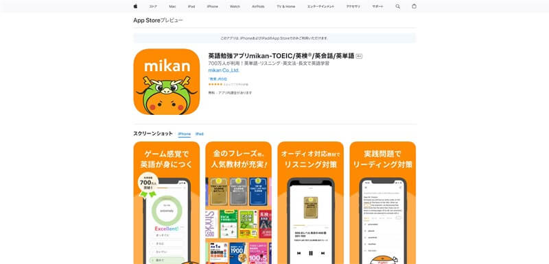 英語勉強アプリmikan-TOEIC/英検®/英会話/英単語