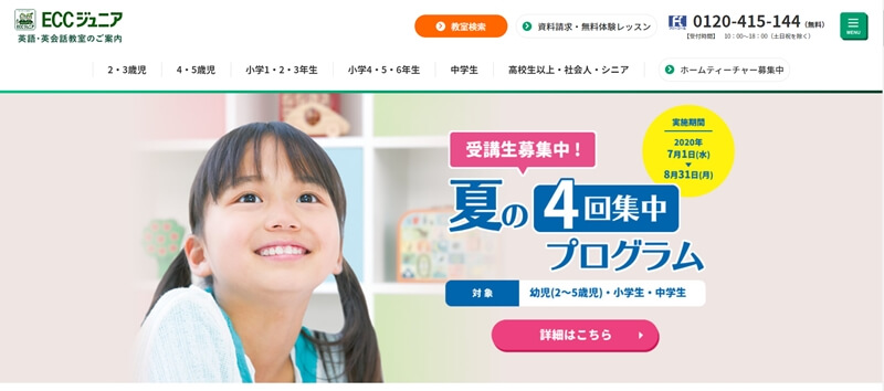 ECCジュニア英語・英会話教室