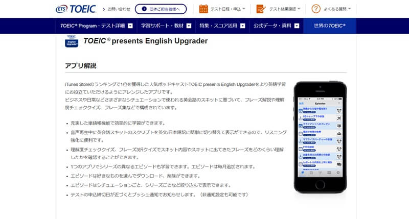 スマートフォンアプリ｜English_Upgrader 