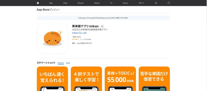 英単語アプリ_mikan App store