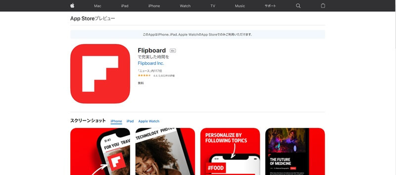 Flipboard アプリ