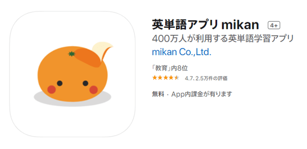 英単語アプリ_mikan