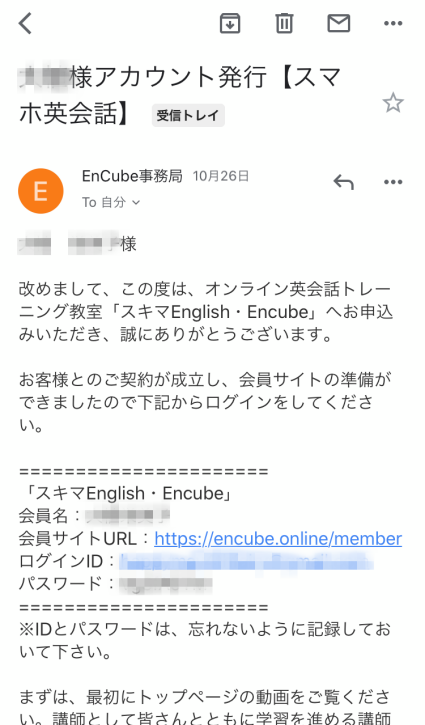 Encube（インキューブ）オンライン英会話無料体験レッスン申し込み
