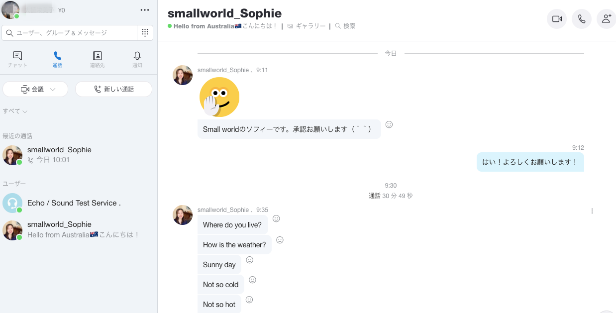 スモールワールド・オンライン英会話Skype設定