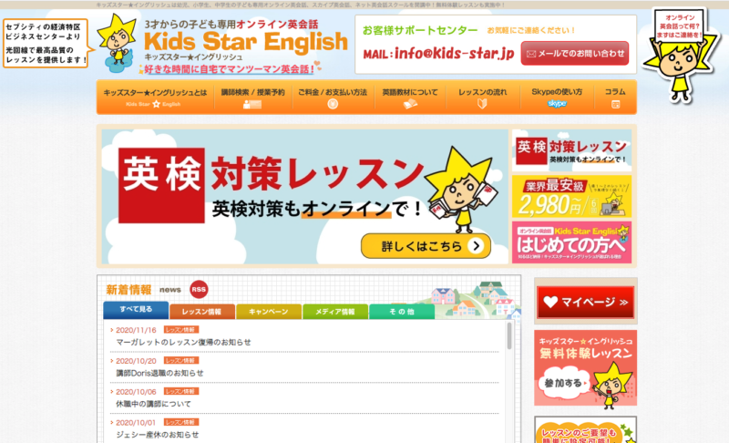 Kids Star English（キッズスター★イングリッシュ）