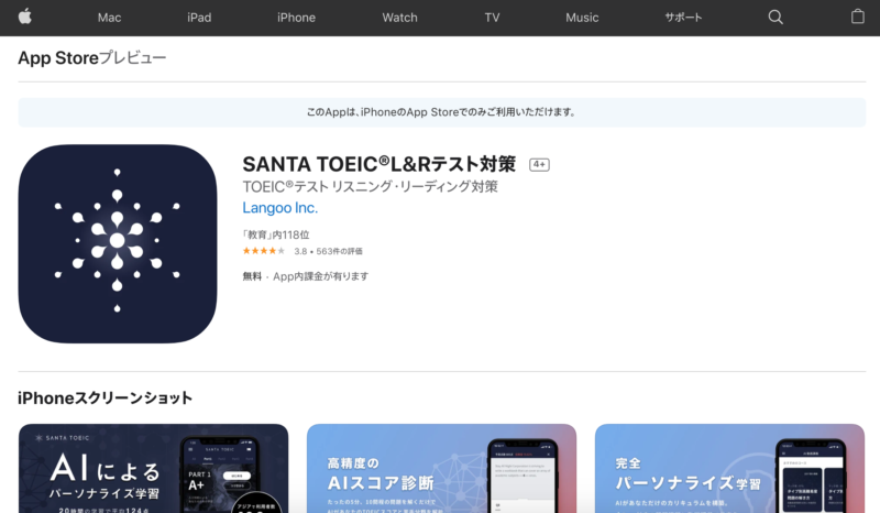 SANTA TOEIC L&Rテスト対策