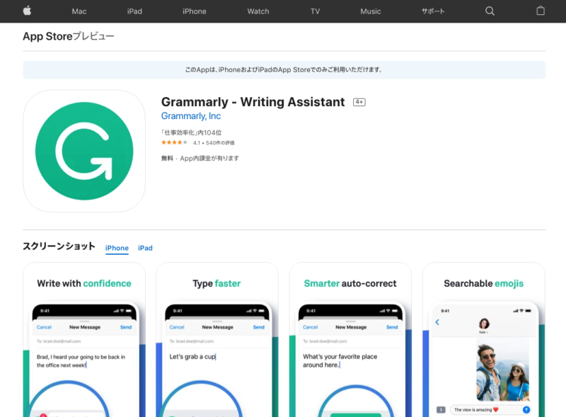 Grammarly アプリ