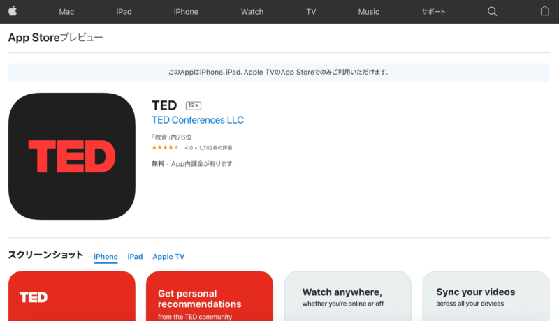 TED(AppStore)
