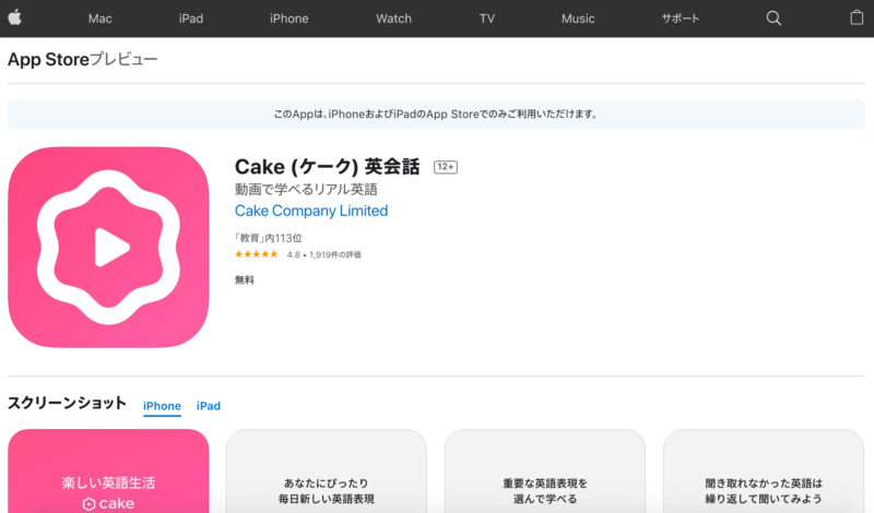 Cake (ケーク) 英会話（AppStore）