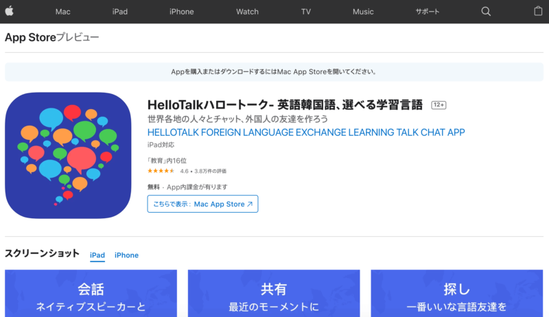 HelloTalk（AppStore）