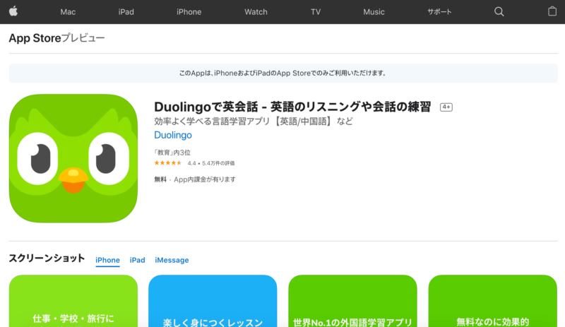 Duolingo（AppStore）