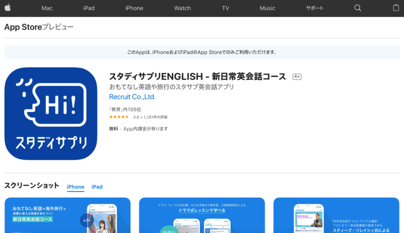 スタディサプリENGLISH - 新日常英会話コース（AppStore）