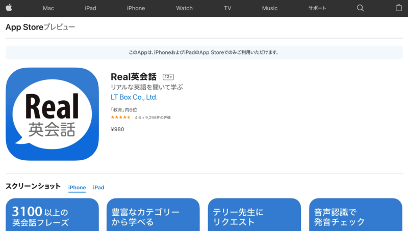 Real英会話（AppStore）