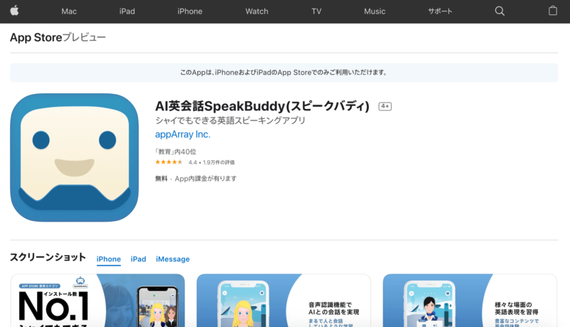 AI英会話SpeakBuddy(スピークバディ)（AppStore）