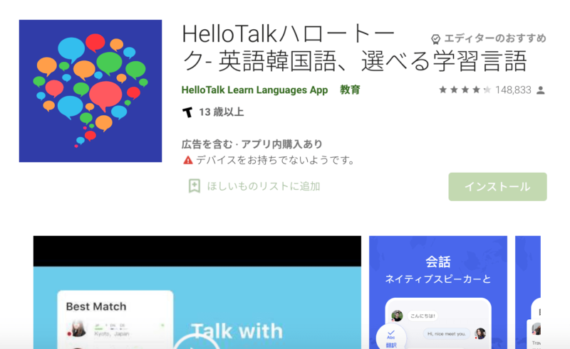 HelloTalk（Google Play）