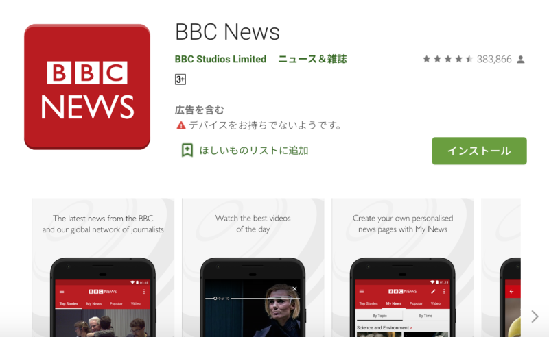 BBC News（Google Play）