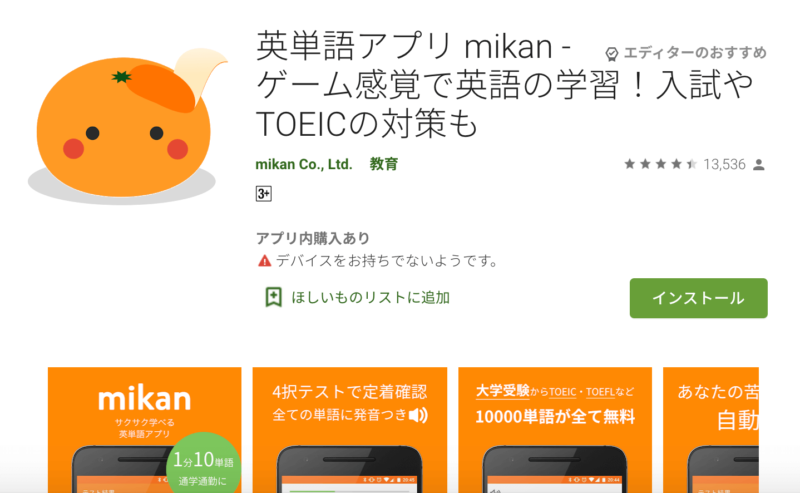 英単語アプリ mikan（Google Play）