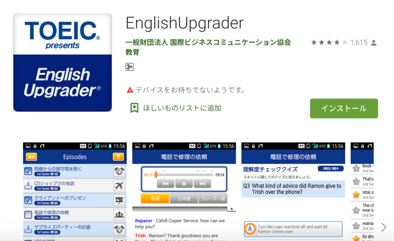 EnglishUpgrader（Google Play）