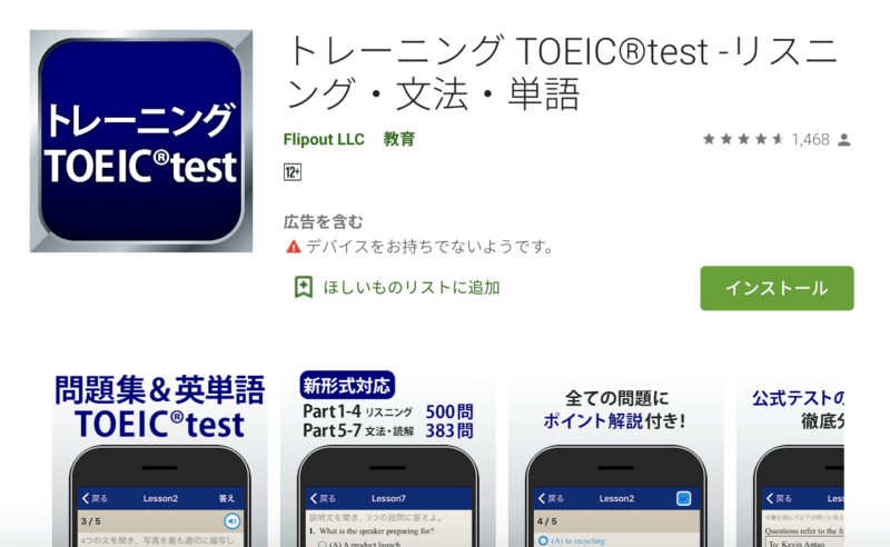 トレーニング TOEIC ® test（Google Play）