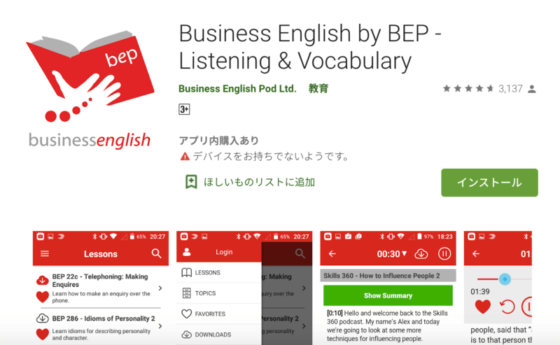 Business English by BEP（Google Play）