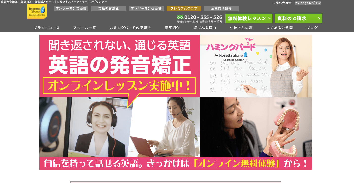 英語発音矯正専門スクールおすすめ3選 カタカナ英語から卒業 English Magazine イングリッシュマガジン