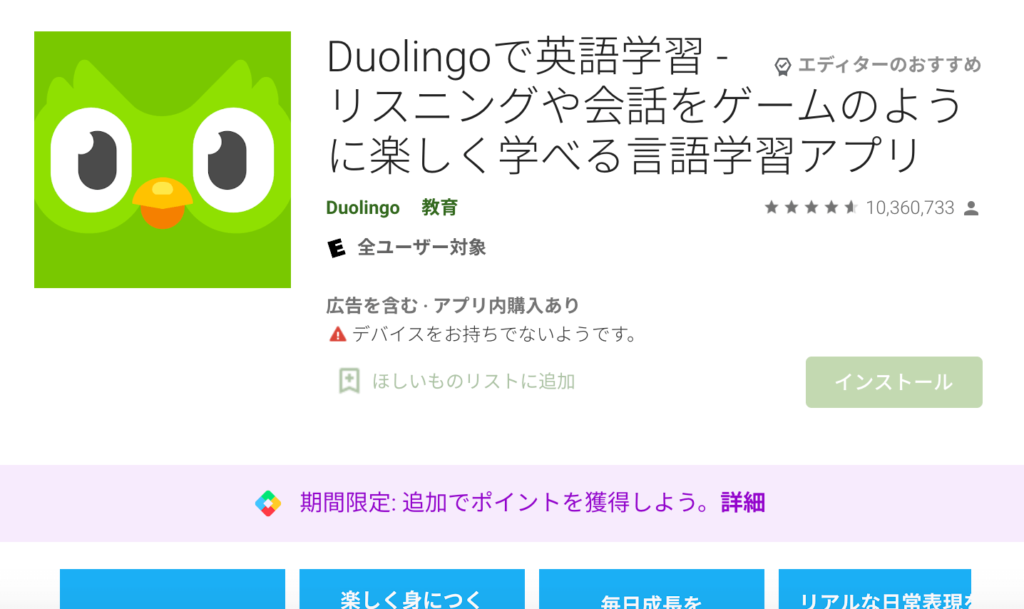 Duolingo（Google Play）